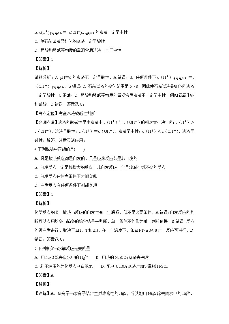 【化学】黑龙江省牡丹江市第一高级中学2018-2019学年高二上学期期中考试(理)试题(解析版)02