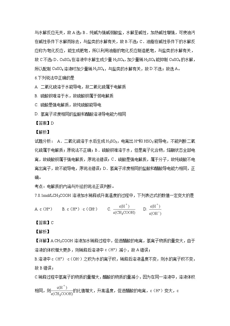 【化学】黑龙江省牡丹江市第一高级中学2018-2019学年高二上学期期中考试(理)试题(解析版)03
