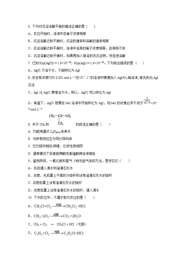 【化学】黑龙江省绥芬河市高级中学2018-2019学年高二上学期期中考试第2页