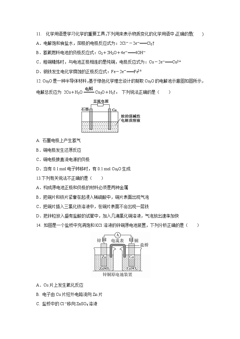 【化学】黑龙江省绥芬河市高级中学2018-2019学年高二上学期期中考试第3页