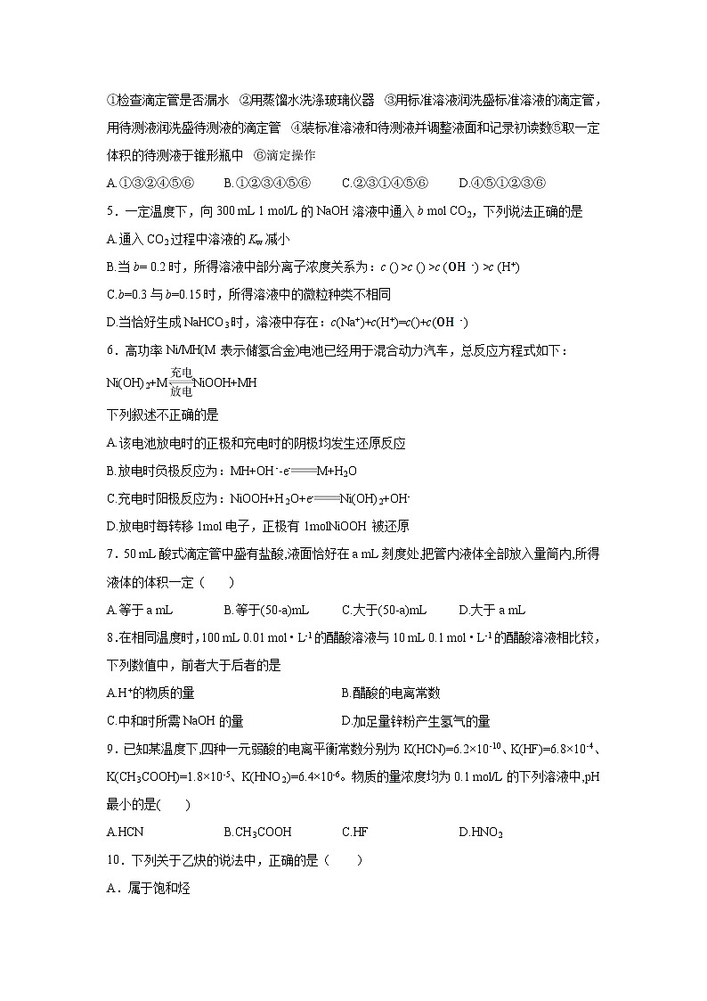 【化学】湖北省恩施清江外国语学校2018-2019学年高二上学期期中考试第2页