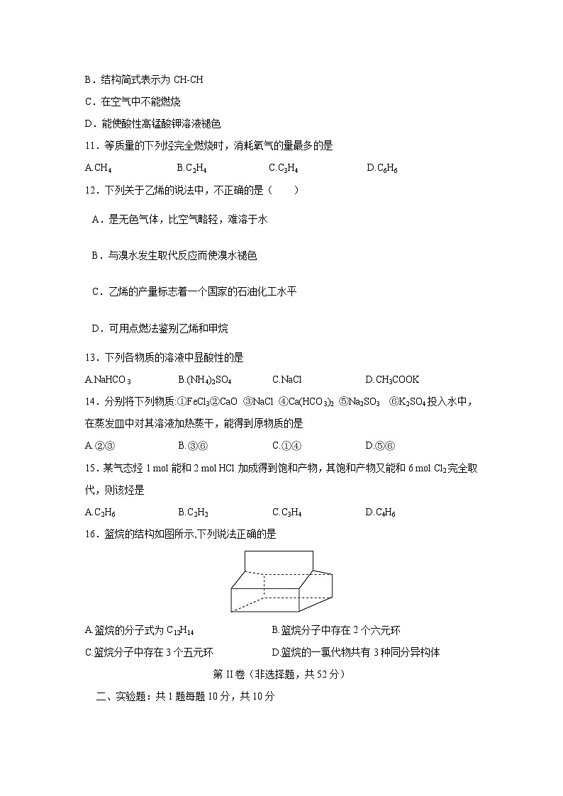 【化学】湖北省恩施清江外国语学校2018-2019学年高二上学期期中考试第3页