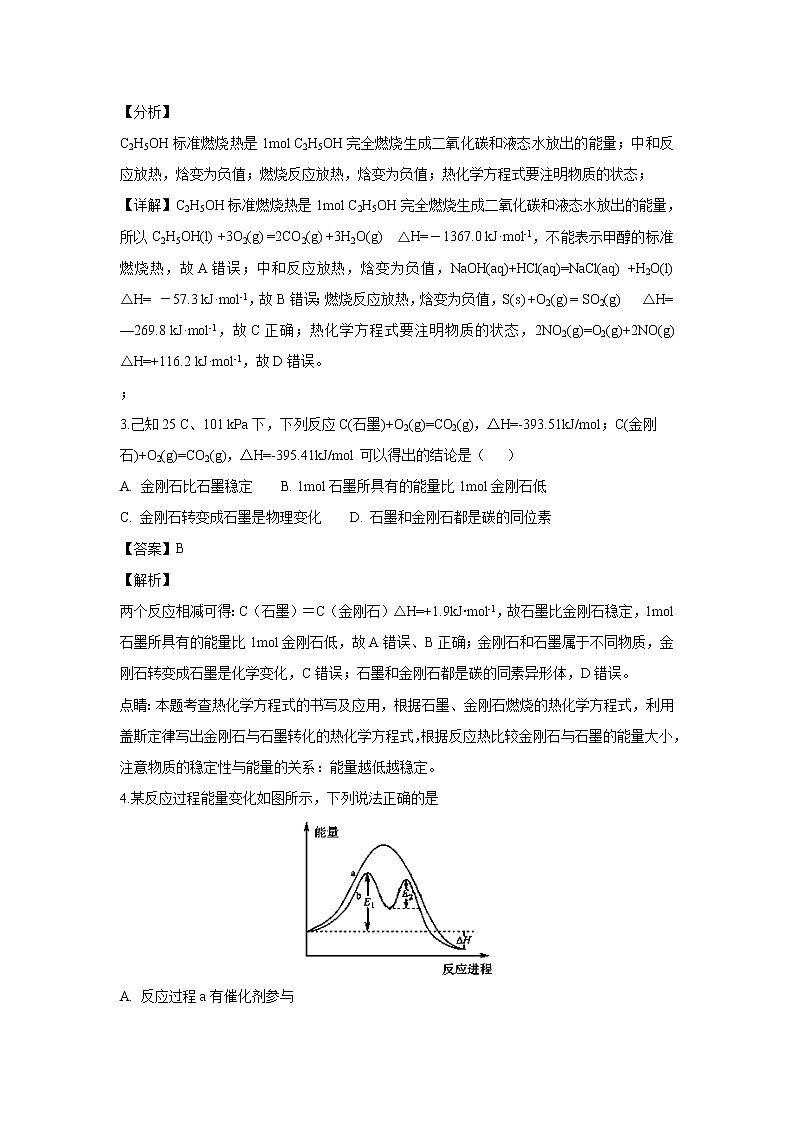 【化学】福建省惠安惠南中学2018-2019学年高二上学期期中考试(解析版)02