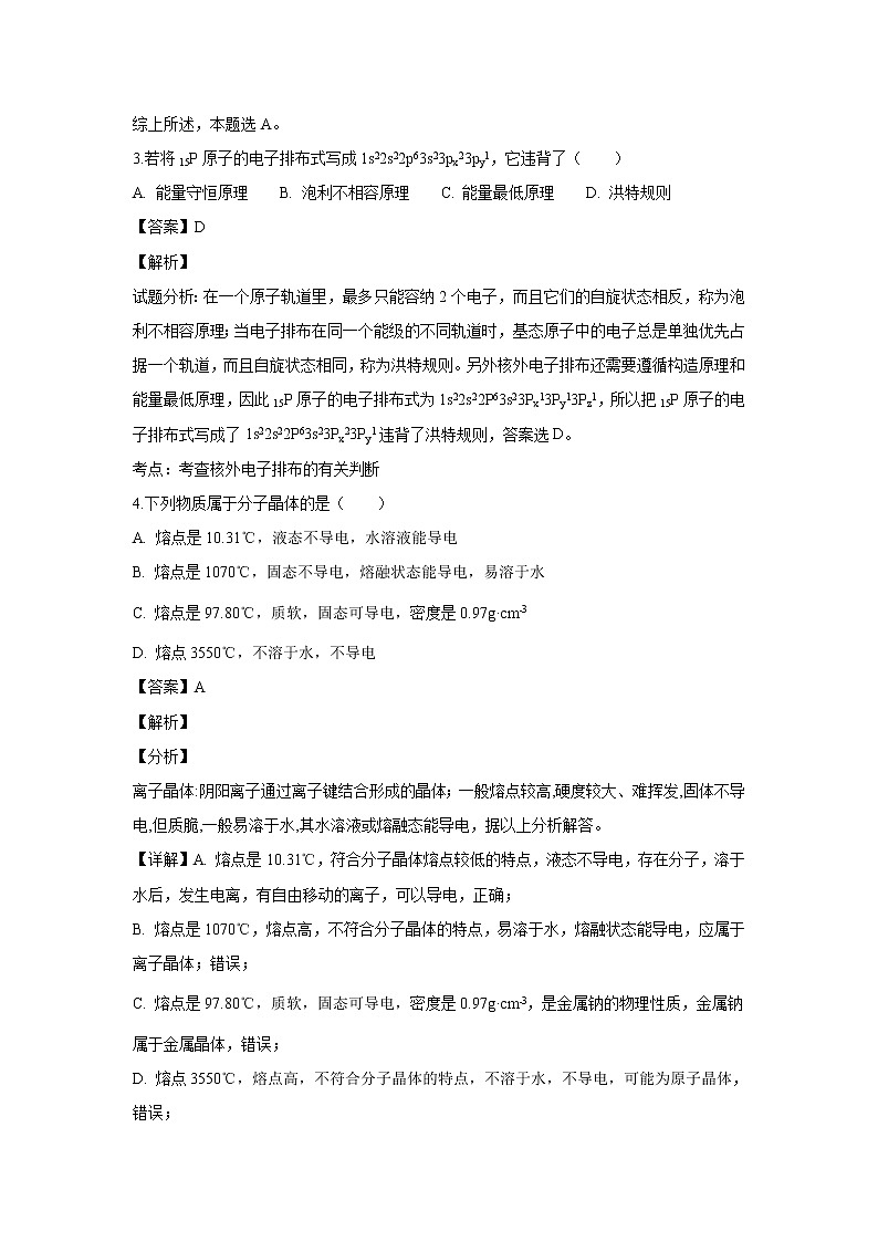 【化学】福建省福州市三校2018-2019学年高二上学期期中联考(理)试题(解析版)02
