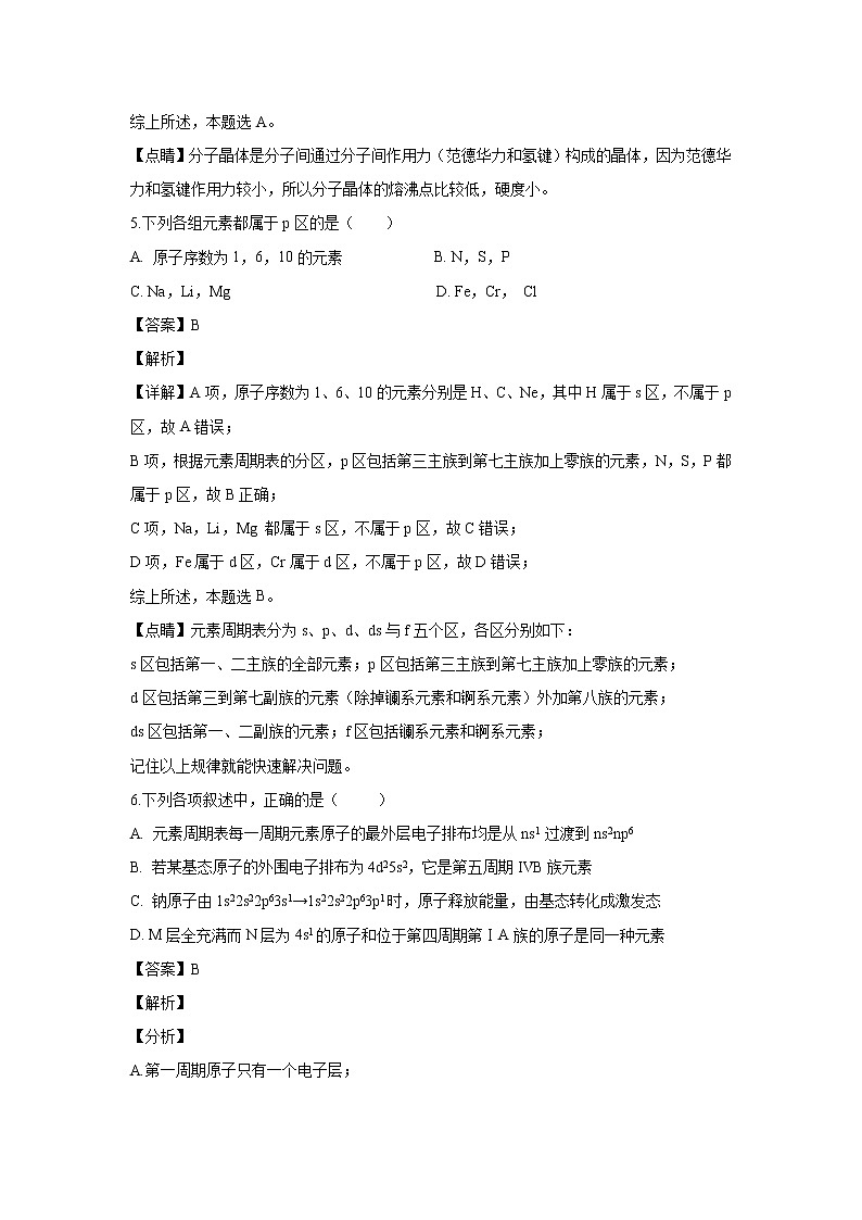 【化学】福建省福州市三校2018-2019学年高二上学期期中联考(理)试题(解析版)03