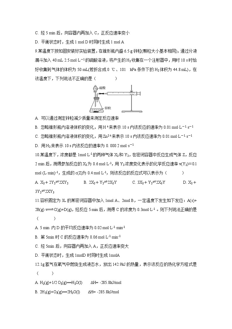 【化学】安徽省滁州市定远县育才学校2018-2019学年高二(实验班)上学期期中考试03