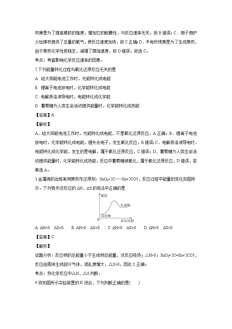【化学】福建省莆田市第一中学2018-2019学年高二上学期期中考试(解析版)第2页