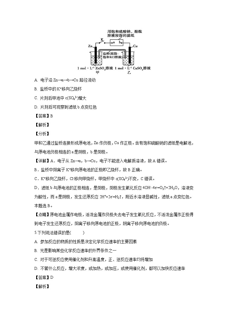 【化学】福建省莆田市第一中学2018-2019学年高二上学期期中考试(解析版)第3页