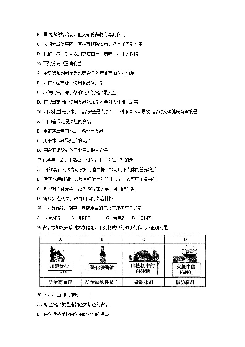 【化学】安徽省毛坦厂中学2018-2019学年高二上学期期中考试(文科)02