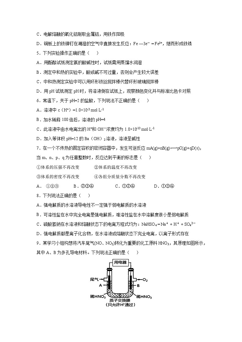 【化学】福建省永安市第一中学2018-2019学年高二上学期期中考试02