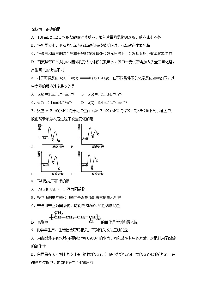 【化学】福建省仙游第一中学2018-2019学年高二上学期期中考试(解析版)02