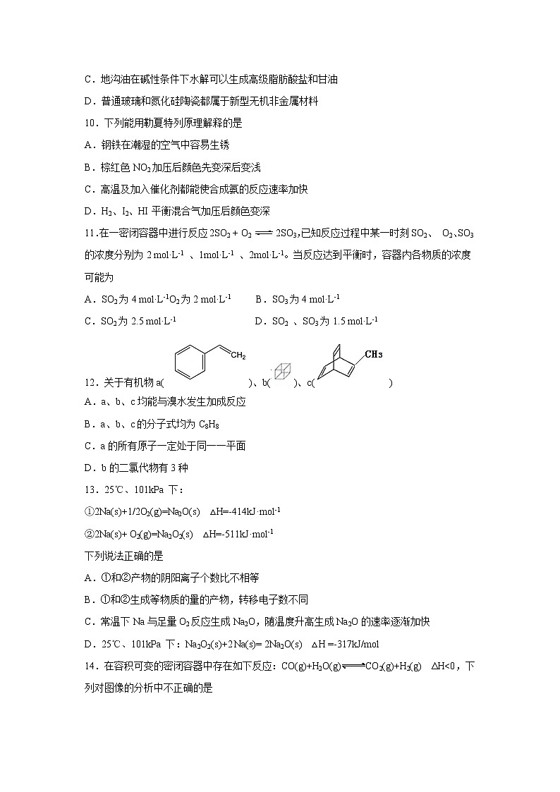 【化学】福建省仙游第一中学2018-2019学年高二上学期期中考试(解析版)03
