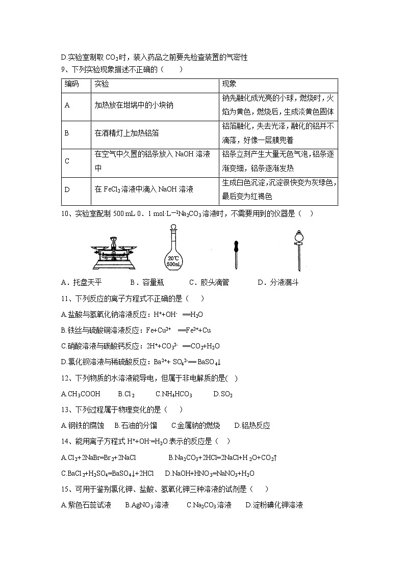 【化学】福建省永安市第三中学2018-2019学年高二上学期期中考试(文)试题02