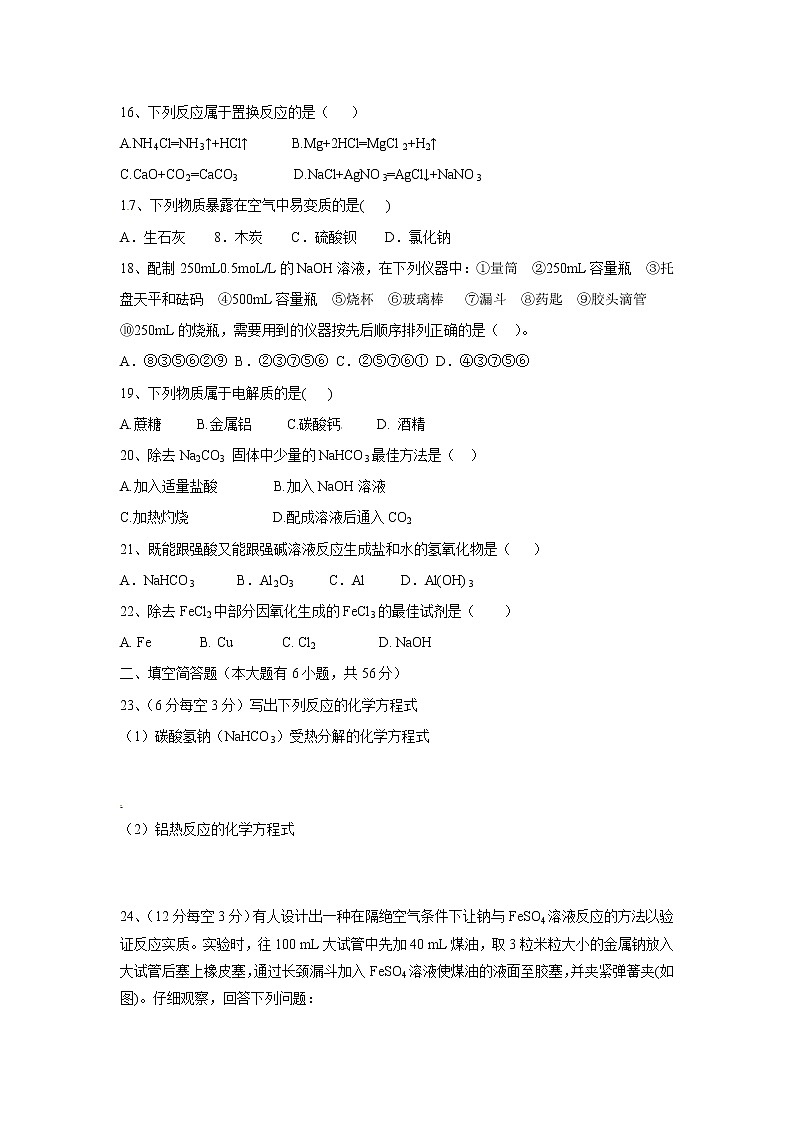【化学】福建省永安市第三中学2018-2019学年高二上学期期中考试(文)试题03