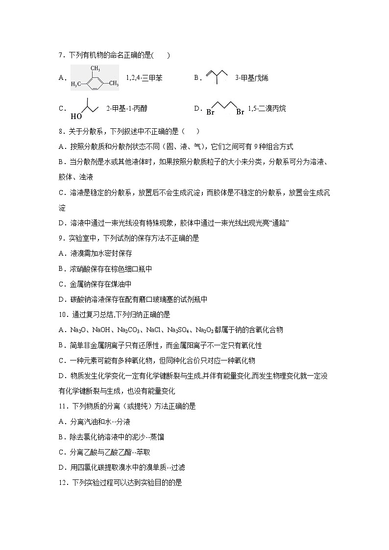 【化学】吉林省实验中学2018-2019学年高二下学期期末考试第2页