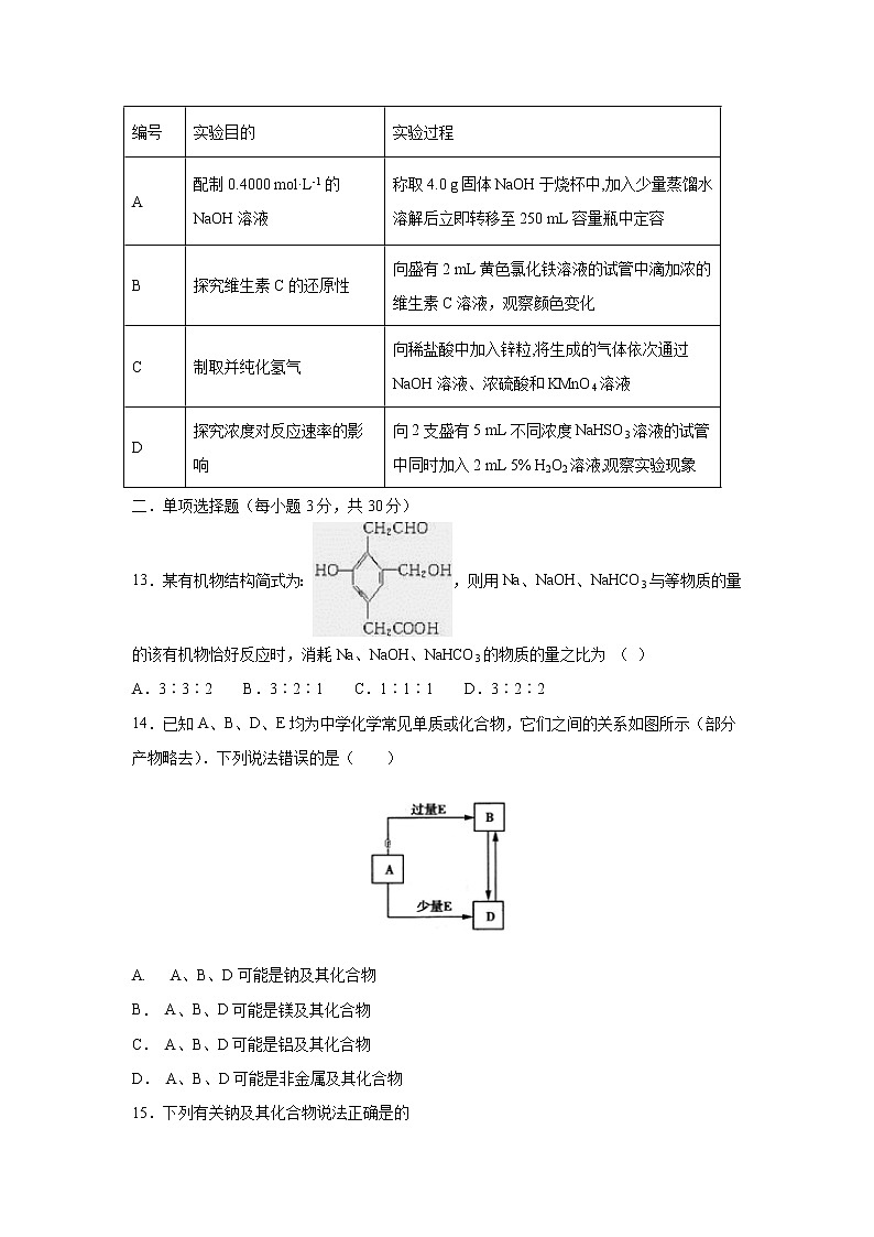 【化学】吉林省实验中学2018-2019学年高二下学期期末考试第3页