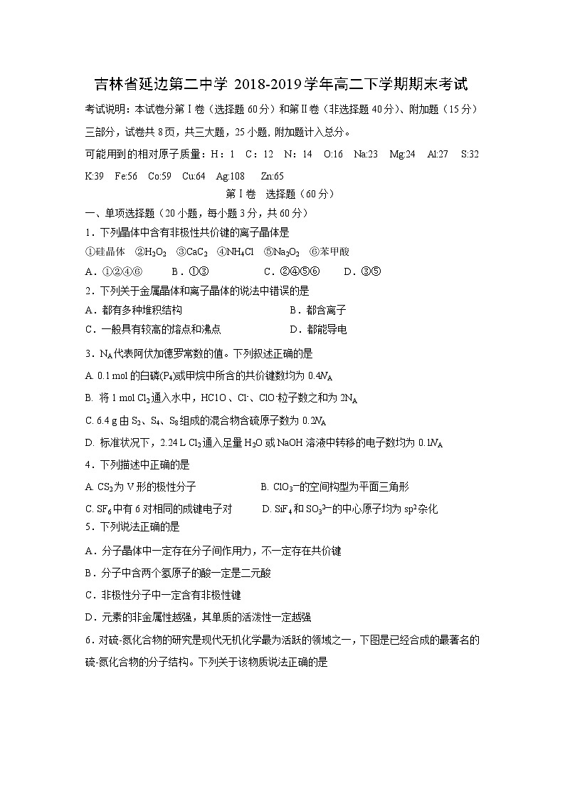 【化学】吉林省延边第二中学2018-2019学年高二下学期期末考试01