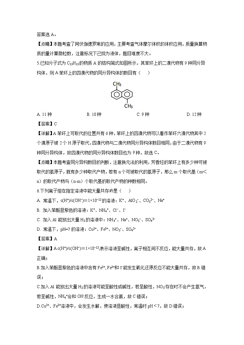 【化学】吉林省长春市实验中学2018-2019学年高二下学期期末考试(解析版)03