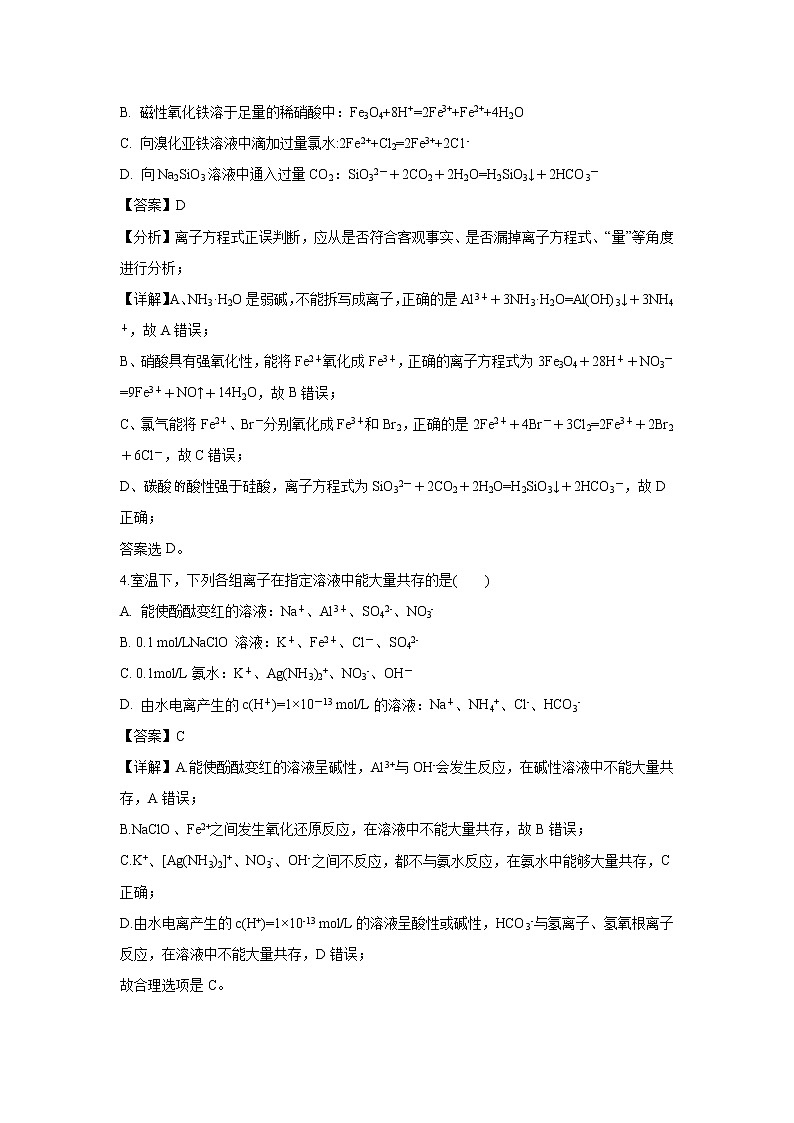 【化学】辽宁省辽阳市辽阳县集美学校2018-2019学年高二下学期期末考试(解析版)第2页