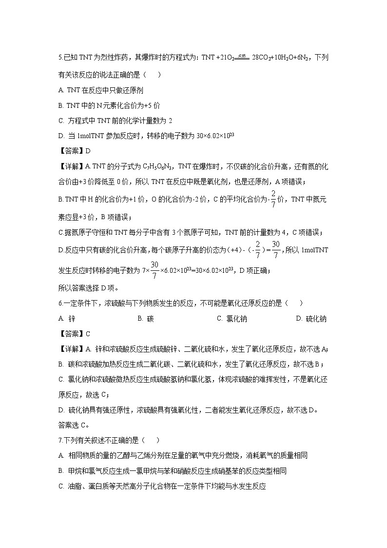 【化学】辽宁省辽阳市辽阳县集美学校2018-2019学年高二下学期期末考试(解析版)第3页