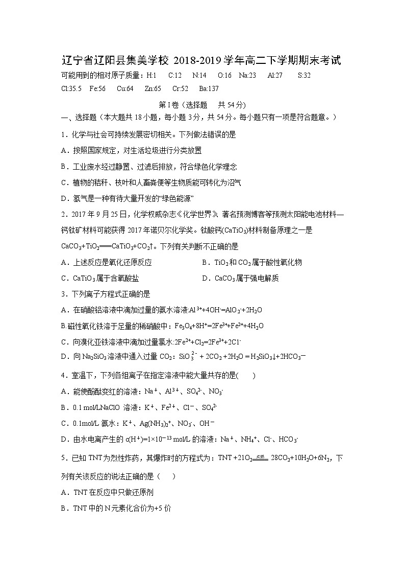【化学】辽宁省辽阳县集美学校2018-2019学年高二下学期期末考试01