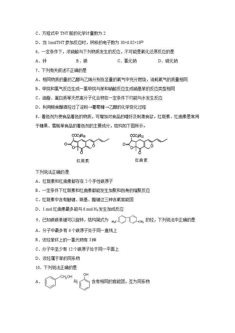 【化学】辽宁省辽阳县集美学校2018-2019学年高二下学期期末考试02