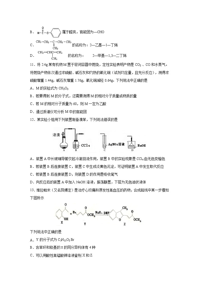 【化学】辽宁省辽阳县集美学校2018-2019学年高二下学期期末考试03