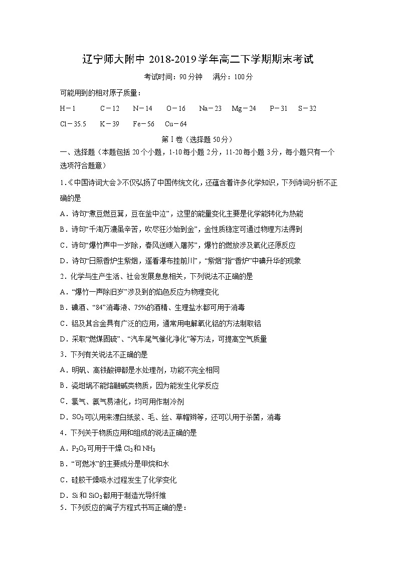 【化学】辽宁师大附中2018-2019学年高二下学期期末考试01