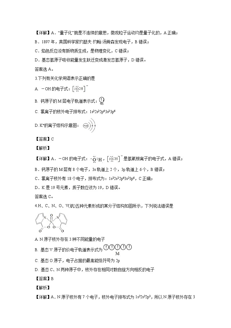 【化学】山东省威海市文登区2018-2019学年高二下学期期末考试(解析版)第2页