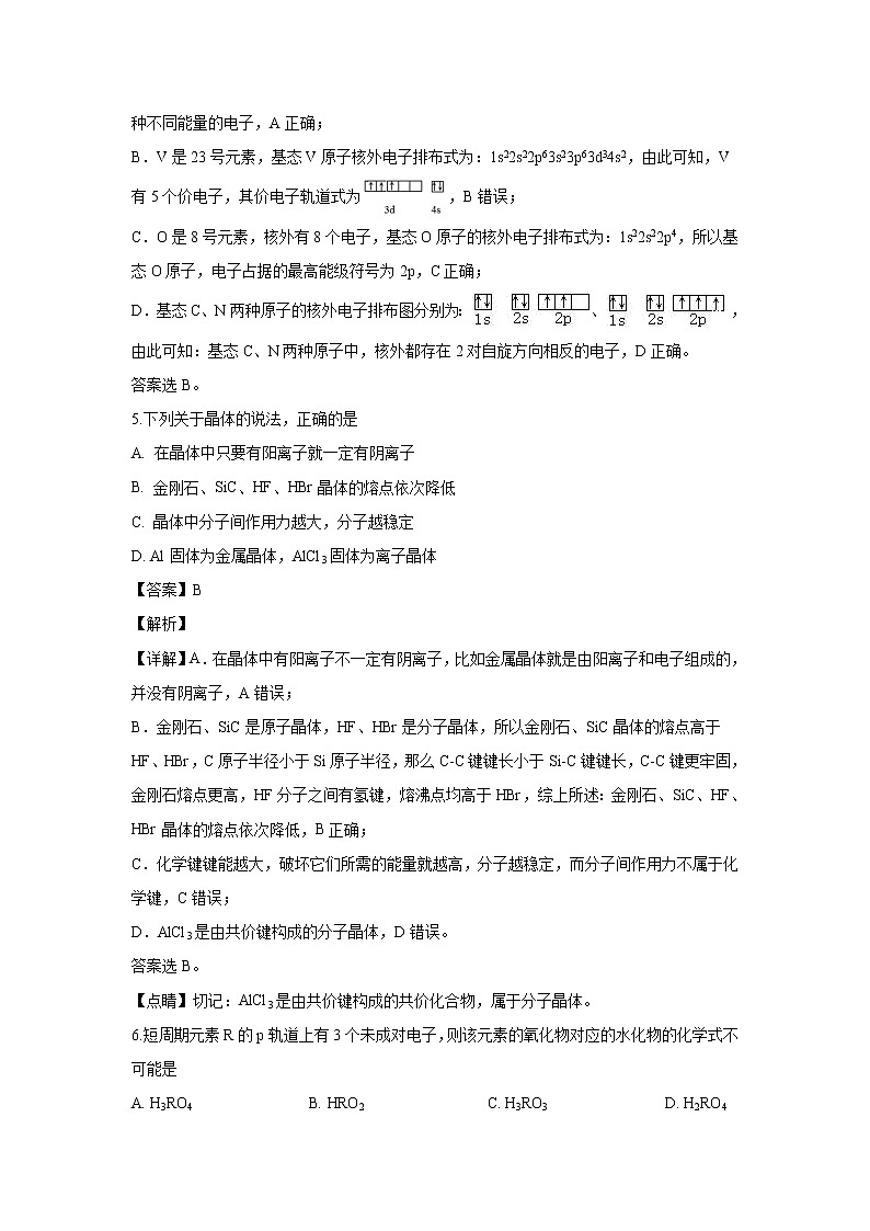 【化学】山东省威海市文登区2018-2019学年高二下学期期末考试(解析版)第3页