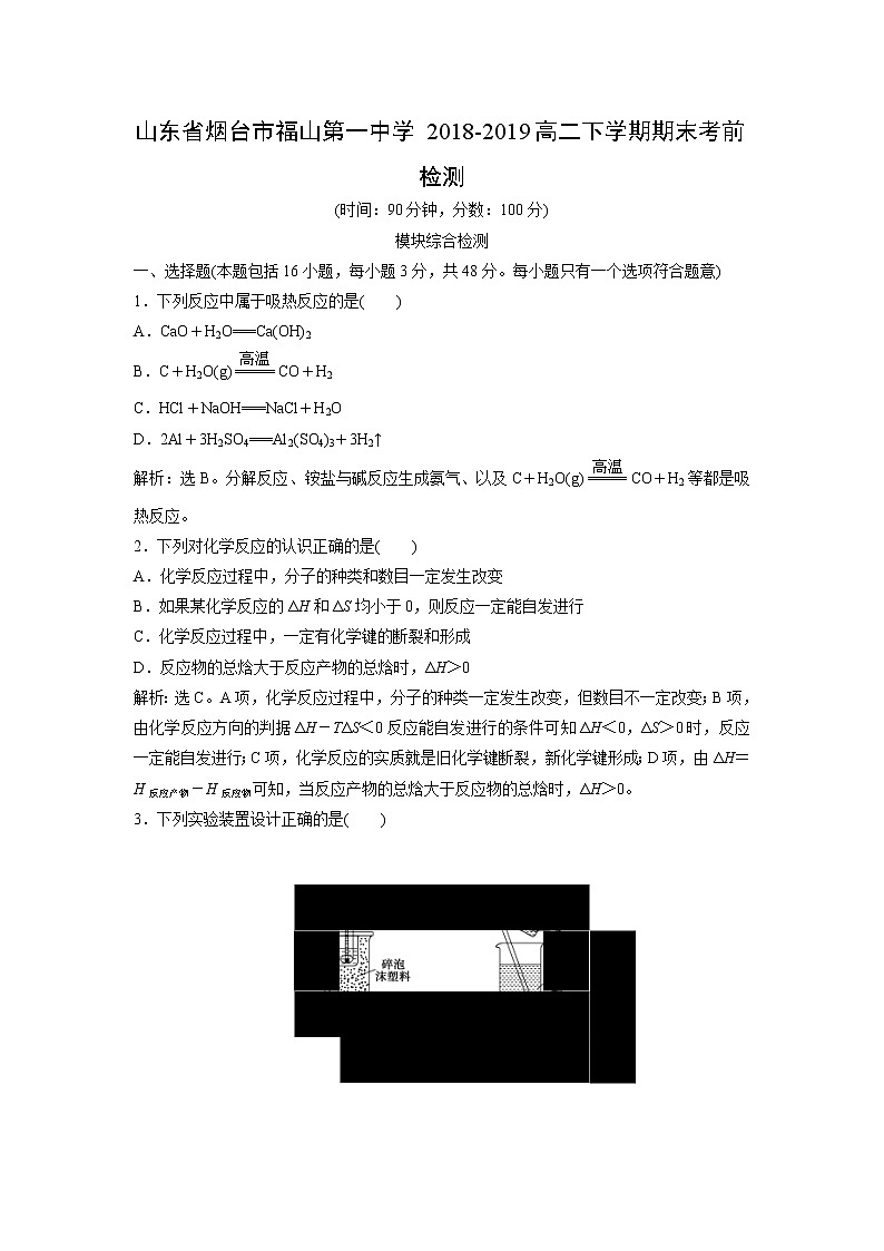 【化学】山东省烟台市福山第一中学2018-2019高二下学期期末考前 试卷01