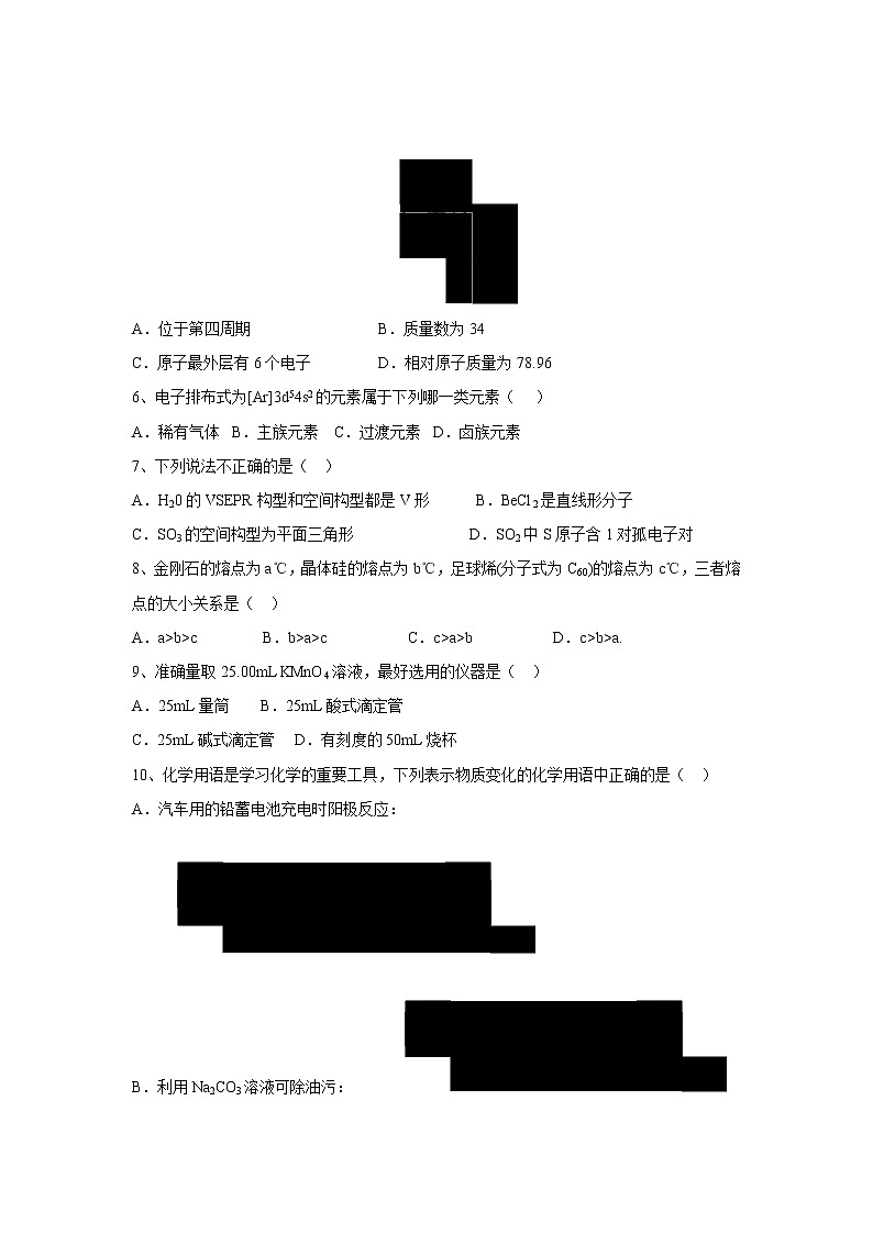 【化学】山西省原平市范亭中学2018-2019学年高二下学期期末考试第2页
