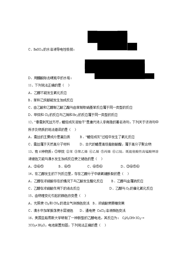 【化学】山西省原平市范亭中学2018-2019学年高二下学期期末考试第3页