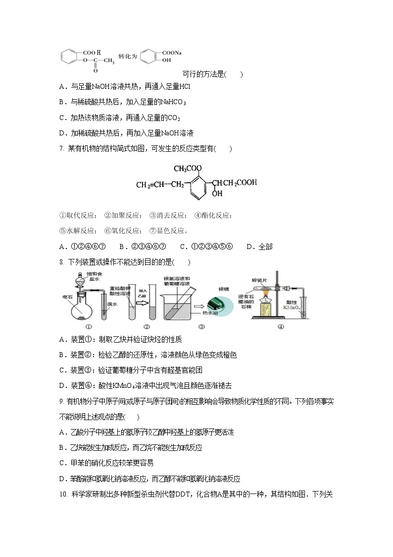 【化学】新疆阿克苏市高级中学2018-2019学年高二下学期期末考试02