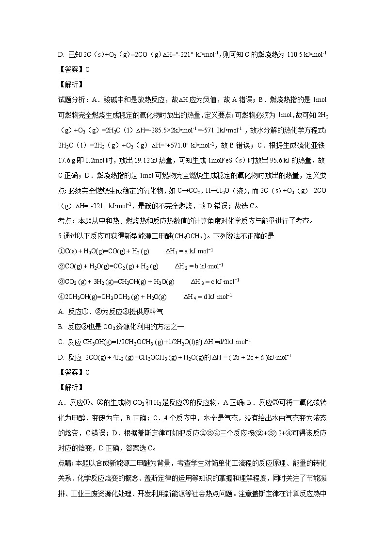 【化学】安徽省新城高升学校2018-2019学年高二上学期期中考试(解析版)03