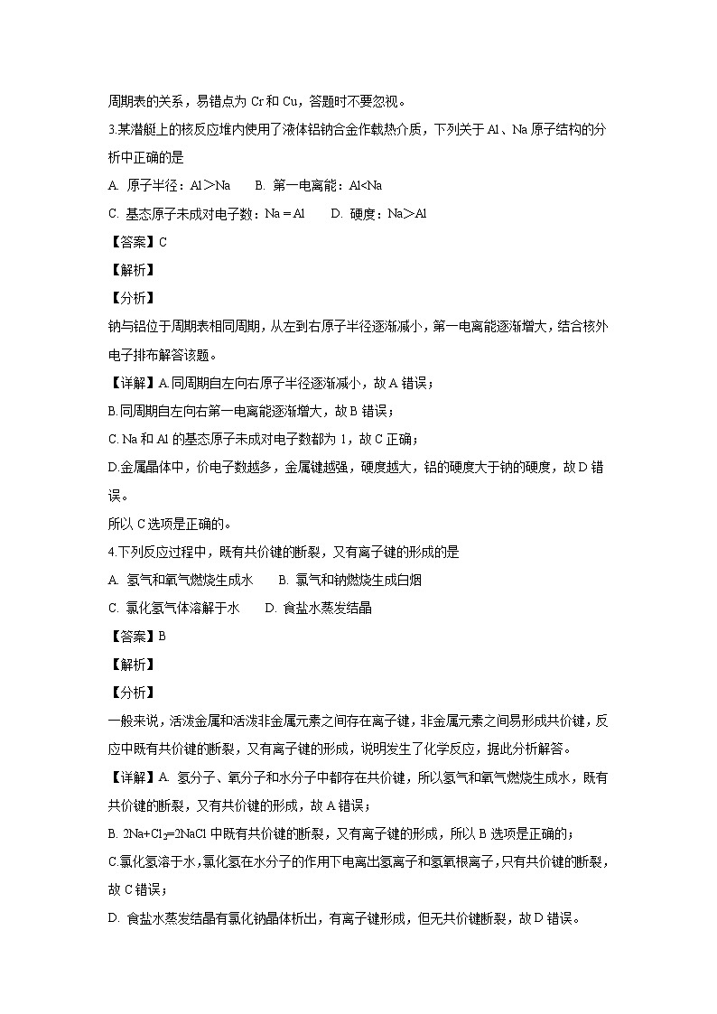 【化学】福建省福清市华侨中学2018-2019学年高二上学期期中考试(解析版)02