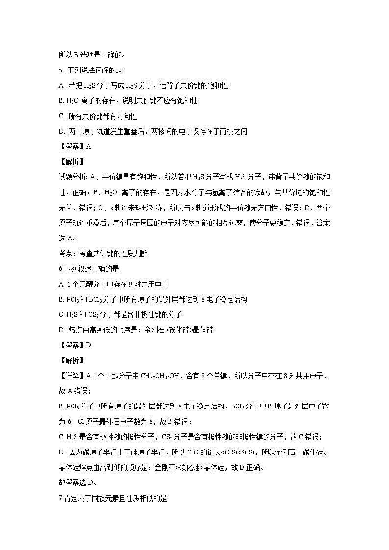 【化学】福建省福清市华侨中学2018-2019学年高二上学期期中考试(解析版)03