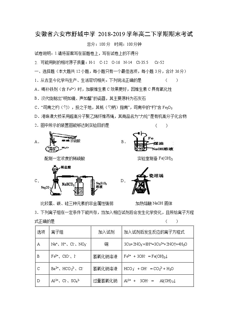 【化学】安徽省六安市舒城中学2018-2019学年高二下学期期末考试01