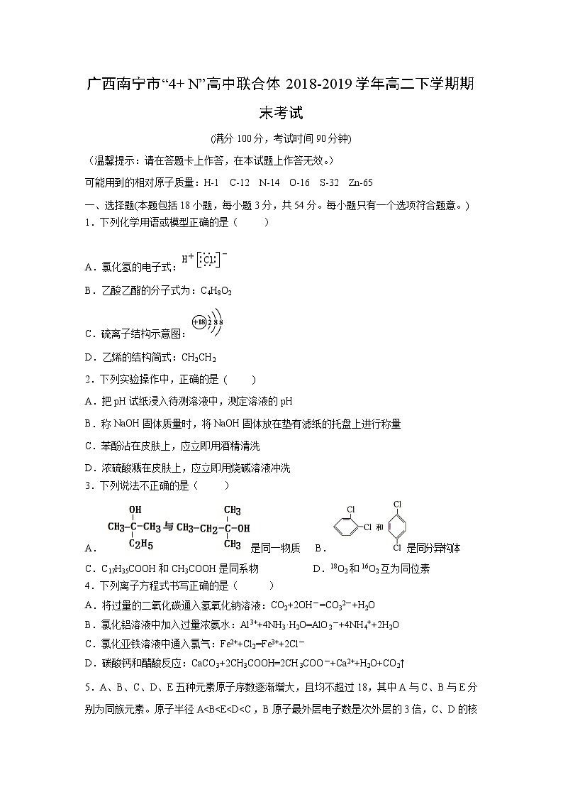【化学】广西南宁市“4 N”高中联合体2018-2019学年高二下学期期末考试01