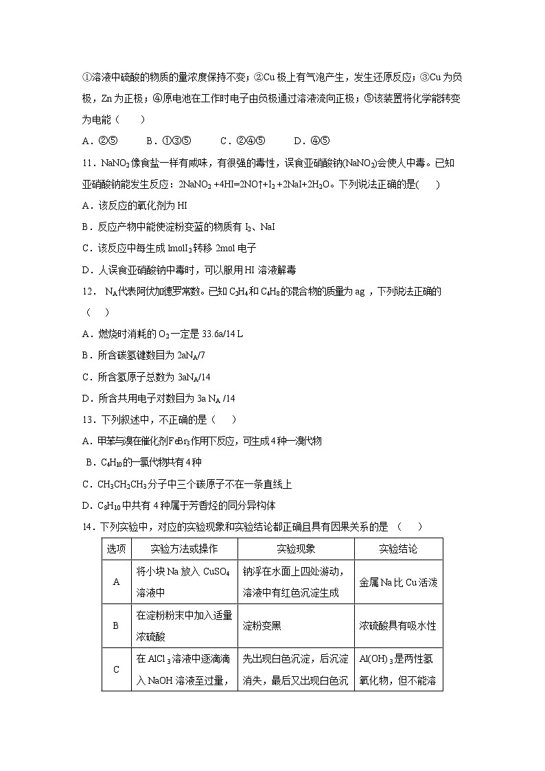 【化学】广西南宁市“4 N”高中联合体2018-2019学年高二下学期期末考试03