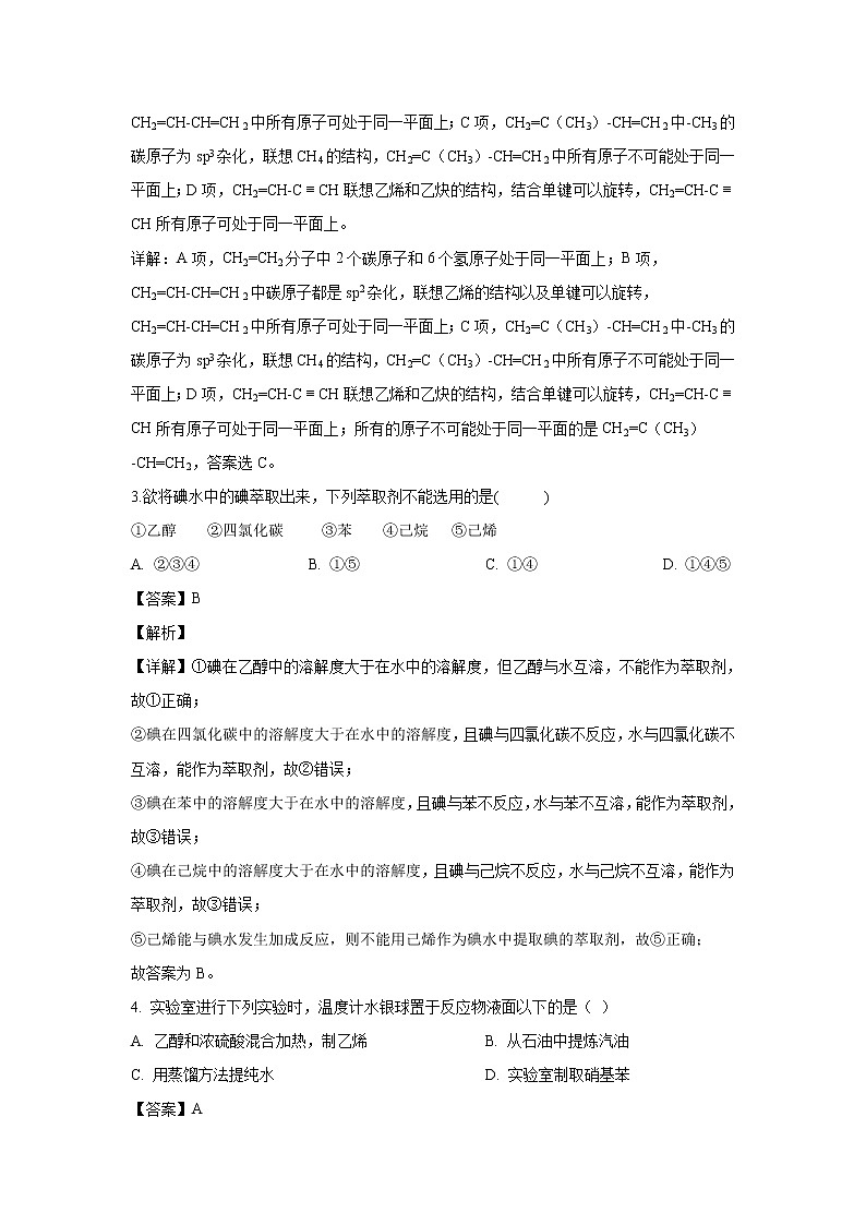 【化学】贵州省安顺市平坝第一高级中学2018-2019学年高二下学期期末考试试题(解析版)02