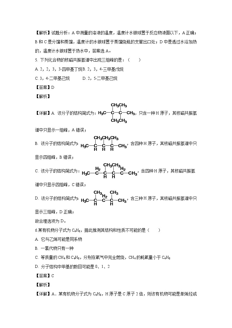 【化学】贵州省安顺市平坝第一高级中学2018-2019学年高二下学期期末考试试题(解析版)03