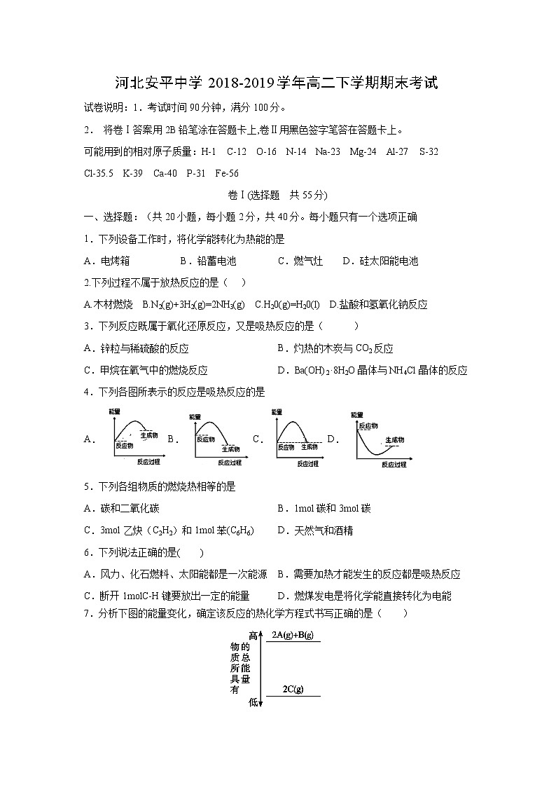 【化学】河北安平中学2018-2019学年高二下学期期末考试01