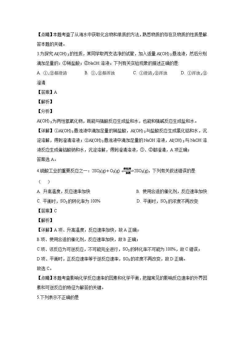 【化学】河北省秦皇岛市卢龙中学2018-2019学年高二下学期期末考试(解析版)02