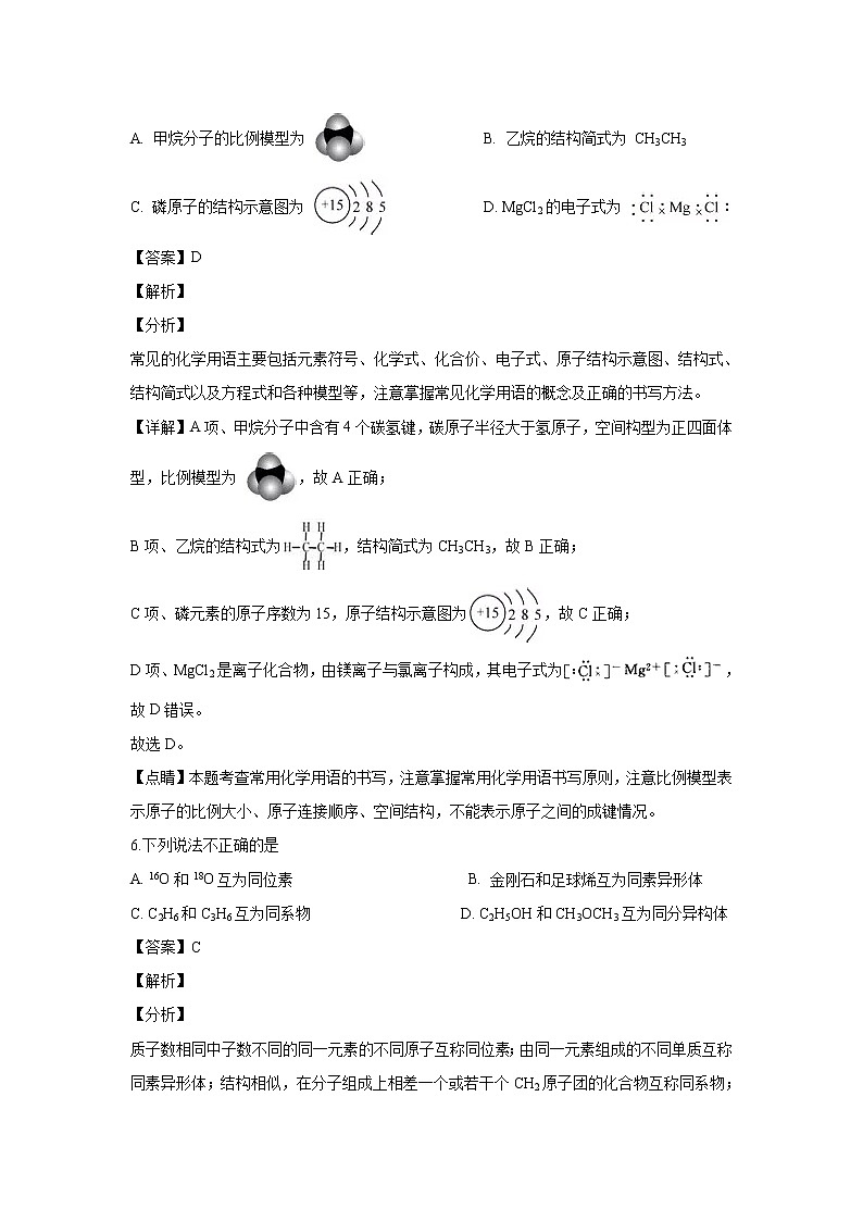 【化学】河北省秦皇岛市卢龙中学2018-2019学年高二下学期期末考试(解析版)03