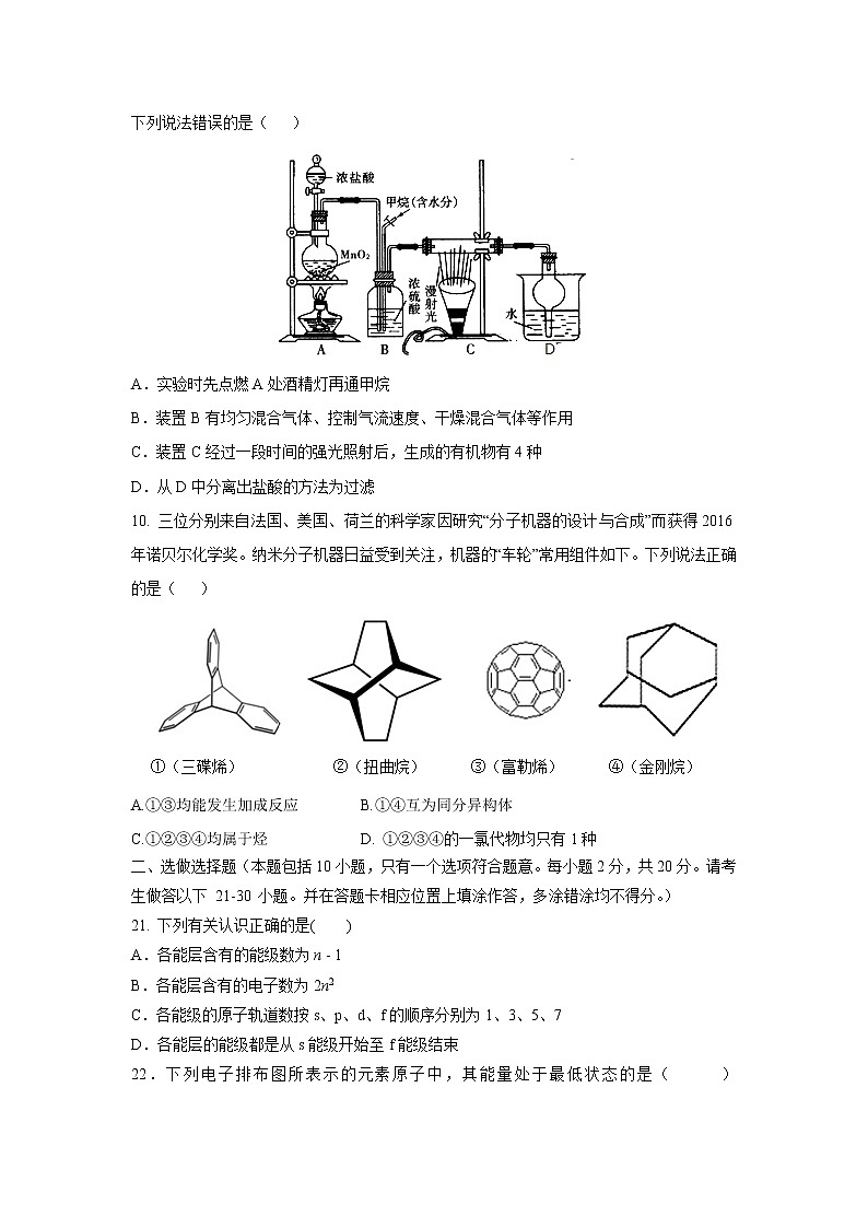 【化学】广东省佛山一中、石门中学、顺德一中、国华纪中2018-2019学年高二下学期期末四校联考试题03