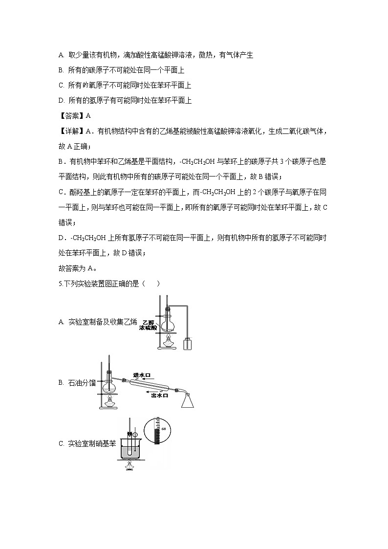 【化学】江西省南昌市第二中学2018-2019学年高二下学期期末考试(解析版)03