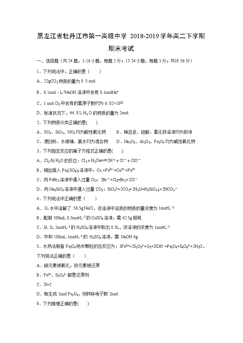 【化学】黑龙江省牡丹江市第一高级中学2018-2019学年高二下学期期末考试01