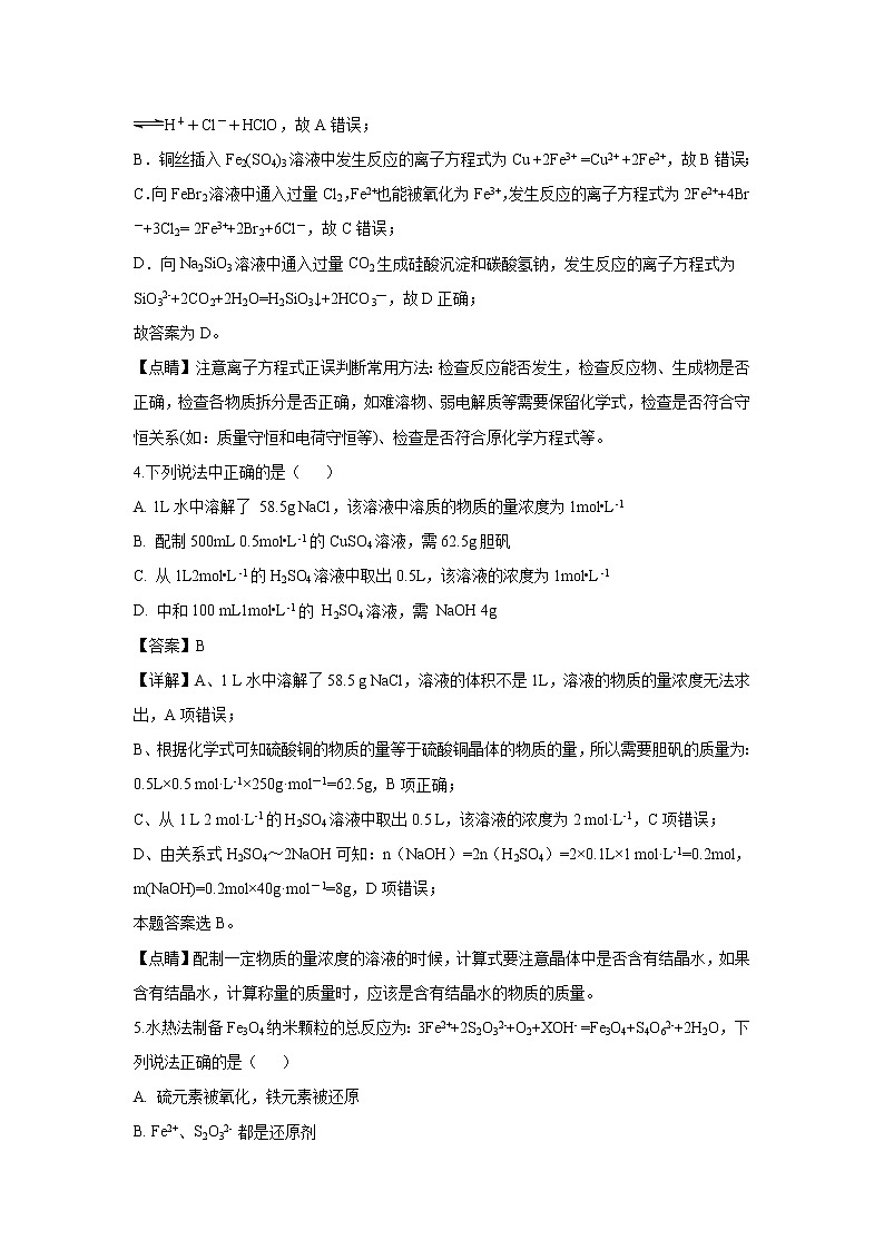 【化学】黑龙江省牡丹江市第一高级中学2018-2019学年高二下学期期末考试(解析版)02