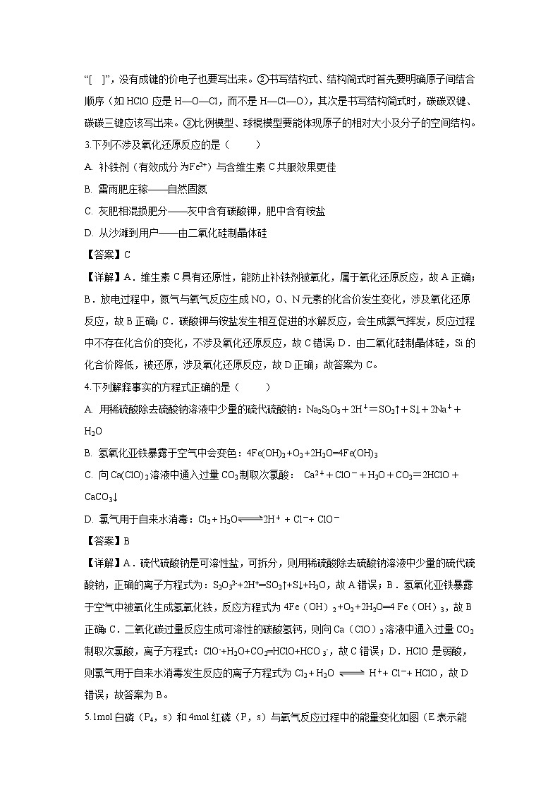【化学】湖北省部分重点中学2018-2019学年高二下学期期末联考(解析版)第2页